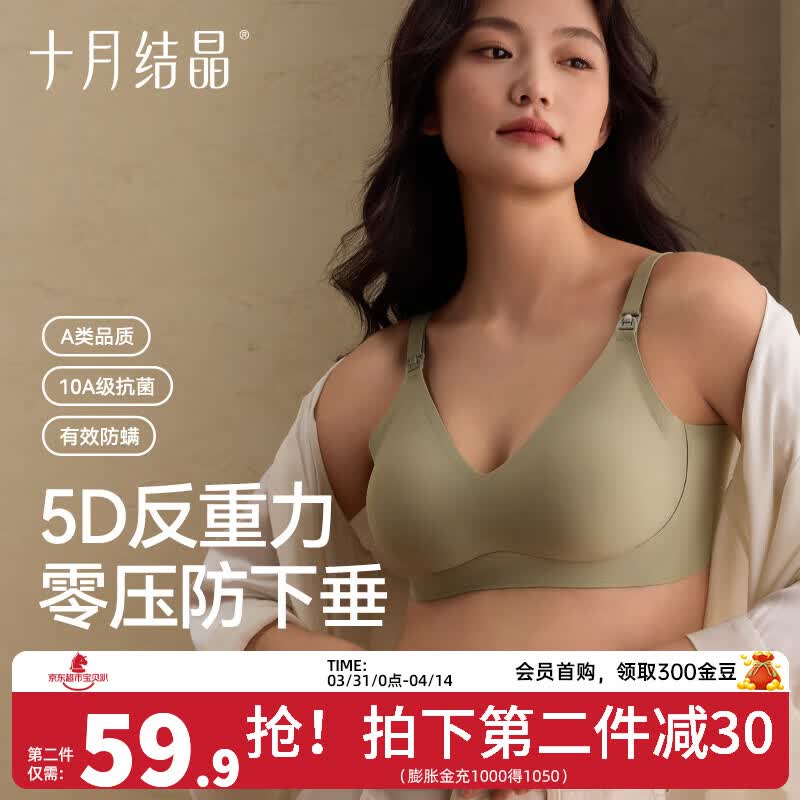 十月结晶孕妇哺乳内衣孕期怀孕期聚拢产后胸罩喂奶专用哺乳文胸  秋波绿【5D零感】 S【70B-75C】
