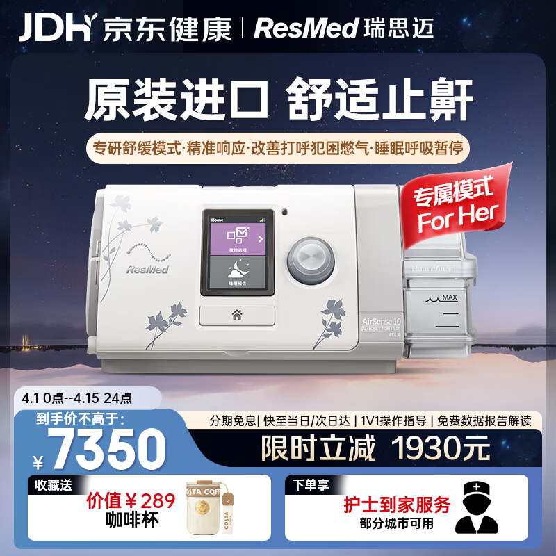 瑞思迈（Resmed）S10白色款家用睡眠无创便携止鼾器防打呼噜呼吸暂停综合症呼吸机