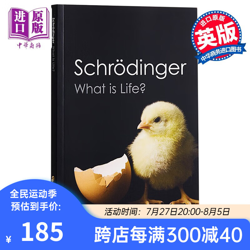 生命是什么 罗辑思维书单 英文原版 What is Life Erwin Schrodin 诺贝尔物理学奖得主 埃尔温 薛定谔