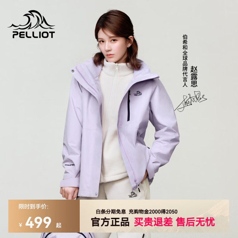 伯希和（Pelliot）【山野2.0】赵露思同款户外冲锋衣新款三合一外套防风防水登山服 赵露思同款【女】丁香紫 两件套 可拆卸抓绒内胆 XL 女款126-135/男款153-169斤
