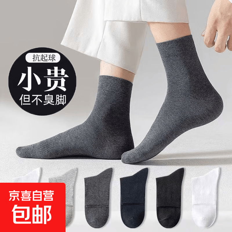 【日抛袜】一次性丢丢袜中筒袜袜子男士防脚气运动吸汗抗起球 【⭐直播专享价】 2双