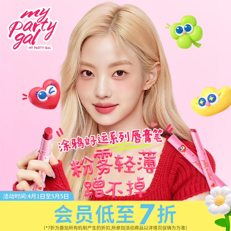 MY PARTY GAL屈臣氏粉雾唇膏笔 168 红红火火 3g