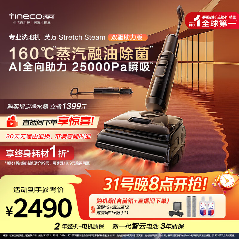 添可芙万StretchSteam双驱助力版【智驱版升级款】蒸汽洗地机躺平0缠毛吸拖自动清洗扫地机器人