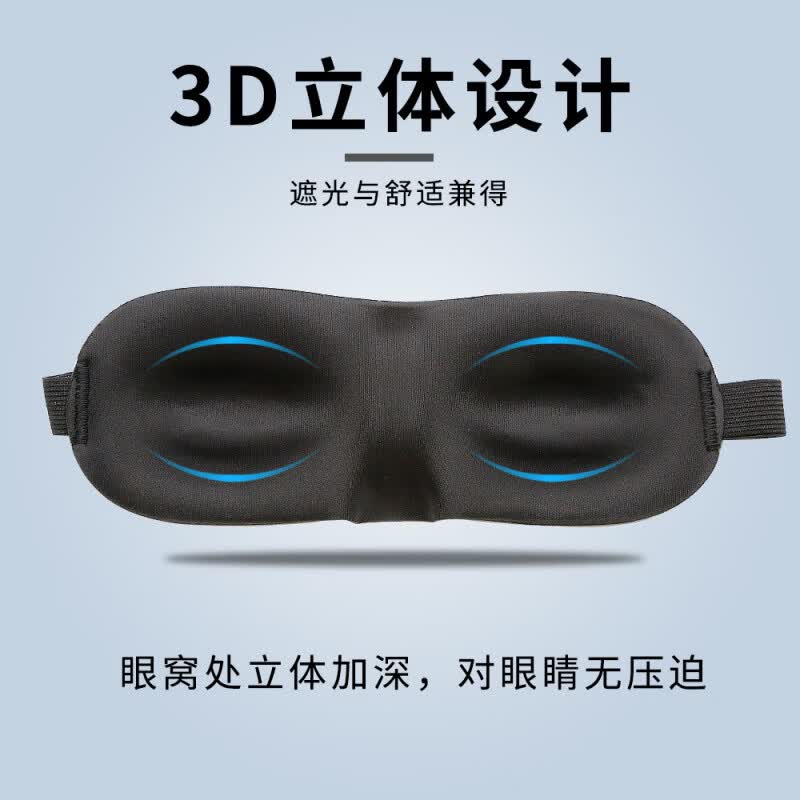 君默3D眼罩睡眠遮光专用冬夏透气缓解眼疲劳男女午休套装立体护眼 黑色 涤纶棉_典雅黑