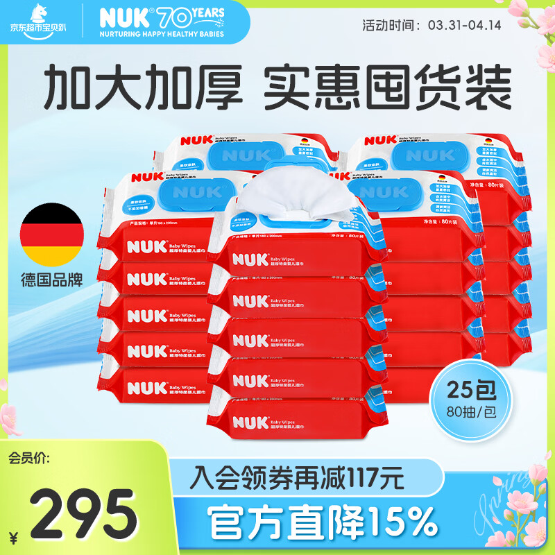 NUK婴儿湿巾新生儿童母婴宝宝专用超柔特厚湿纸巾加盖纯水清洁湿巾纸 【囤货1箱】 80抽 25包