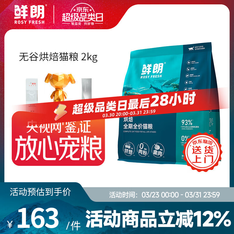 鲜朗低温烘焙猫粮无谷幼猫成猫鲜郎营养高蛋白鸡肉全价全期通用型猫粮 烘焙猫粮2kg【单包装】