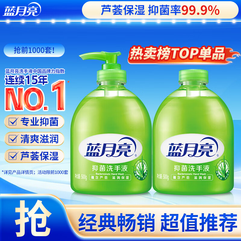蓝月亮洗手液泡沫丰富抑菌99.9%500g+补充装500g 儿童护手家用替换装