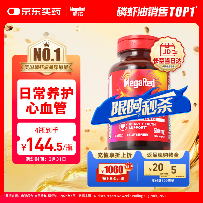 MegaRed脉拓南极磷虾油软胶囊深海鱼油omega-3日常护血管高纯度500mg40粒