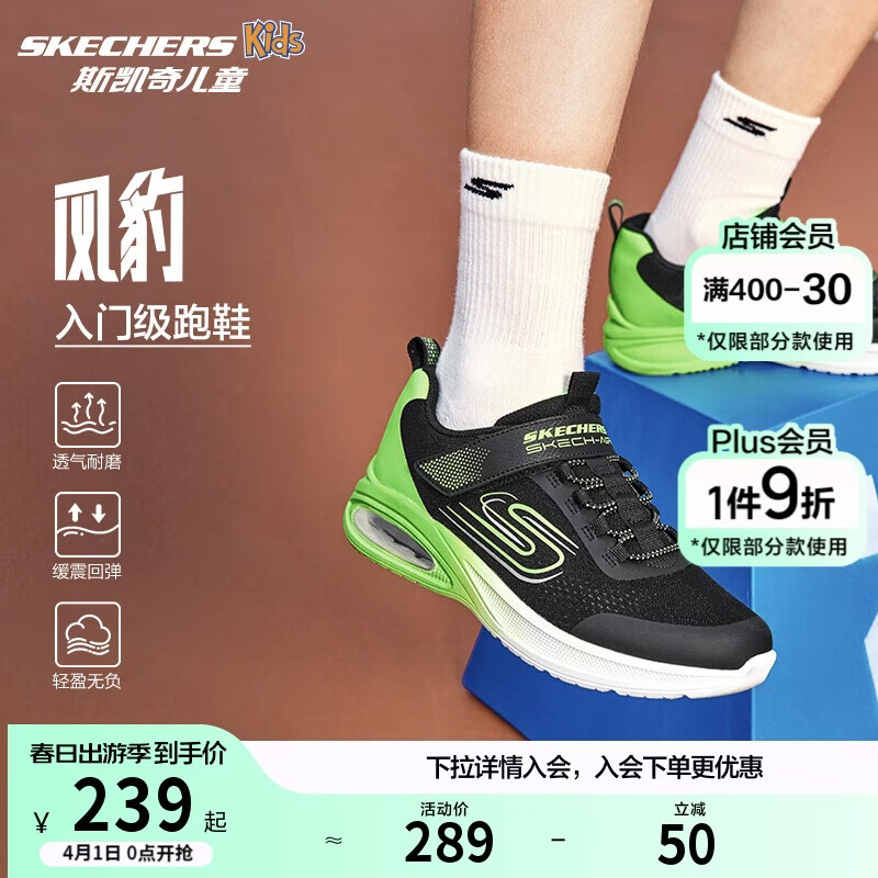 Skechers斯凯奇风豹跑鞋儿童运动鞋网面气垫缓震休闲鞋男童跑步鞋405316L