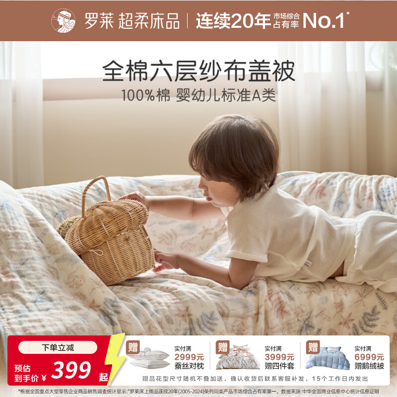 罗莱家纺婴幼儿A类全棉纯棉100%棉六层纱布盖被儿童被子被芯 丛林松果六层纱布盖被 120cm*150cm