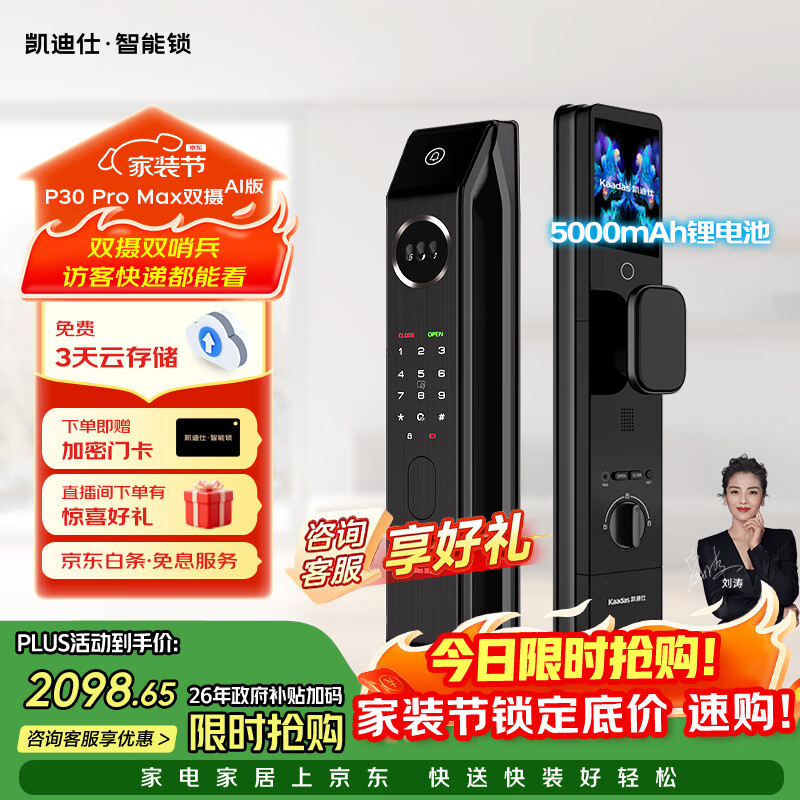 凯迪仕（KAADAS）智能门锁 双摄人脸识别可视猫眼大屏指纹锁 P30 Pro Max双摄AI版
