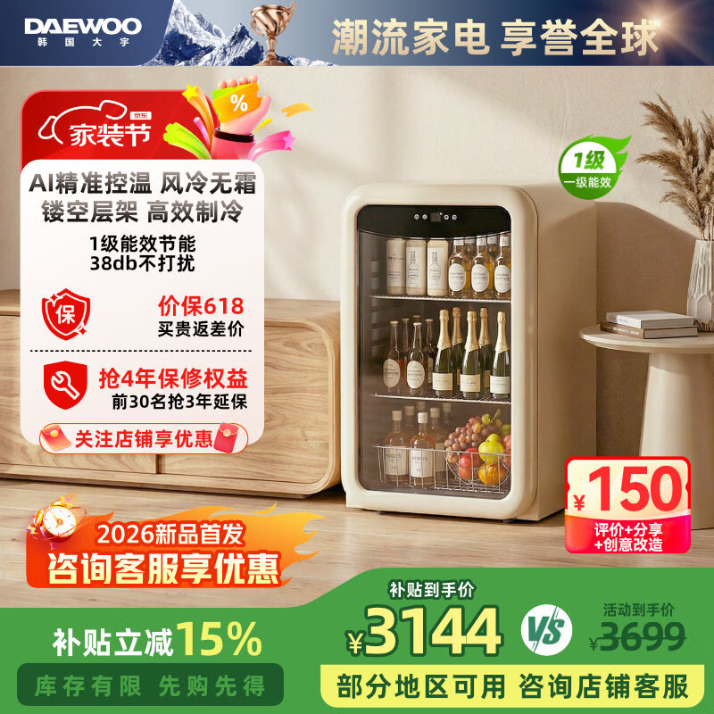 大宇（DAEWOO）小型冰箱迷你冰吧小户型家用复古电冰箱办公室茶叶冷藏保鲜柜酒柜109L大容量恒温恒湿储藏柜 风冷无霜|一级能效|109L-奶油白