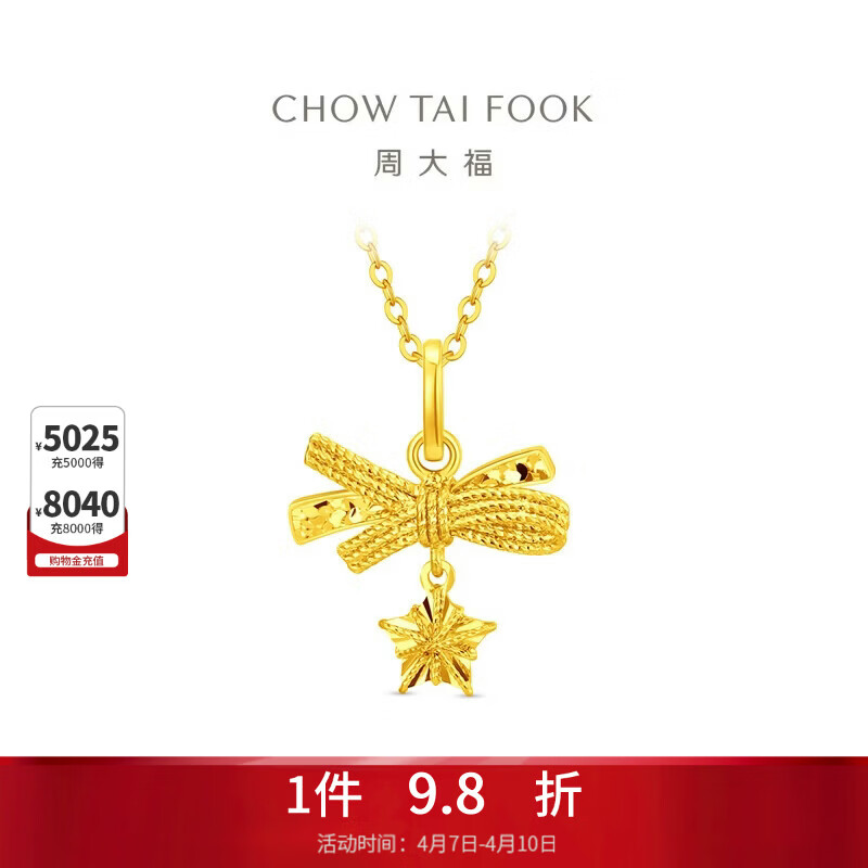 周大福小甜星星蝴蝶黄金吊坠(工费260)约1.9g EOF2310生日礼物