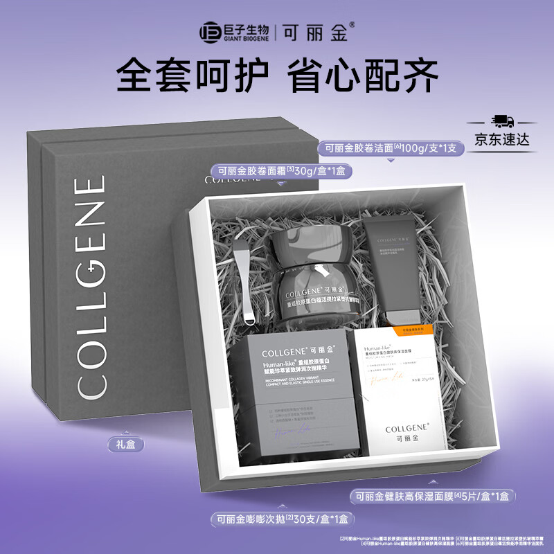 可丽金（COLLGENE）胶卷4件套洁面次抛面霜面膜套装紧致抗皱修护滋养礼盒礼物送女生
