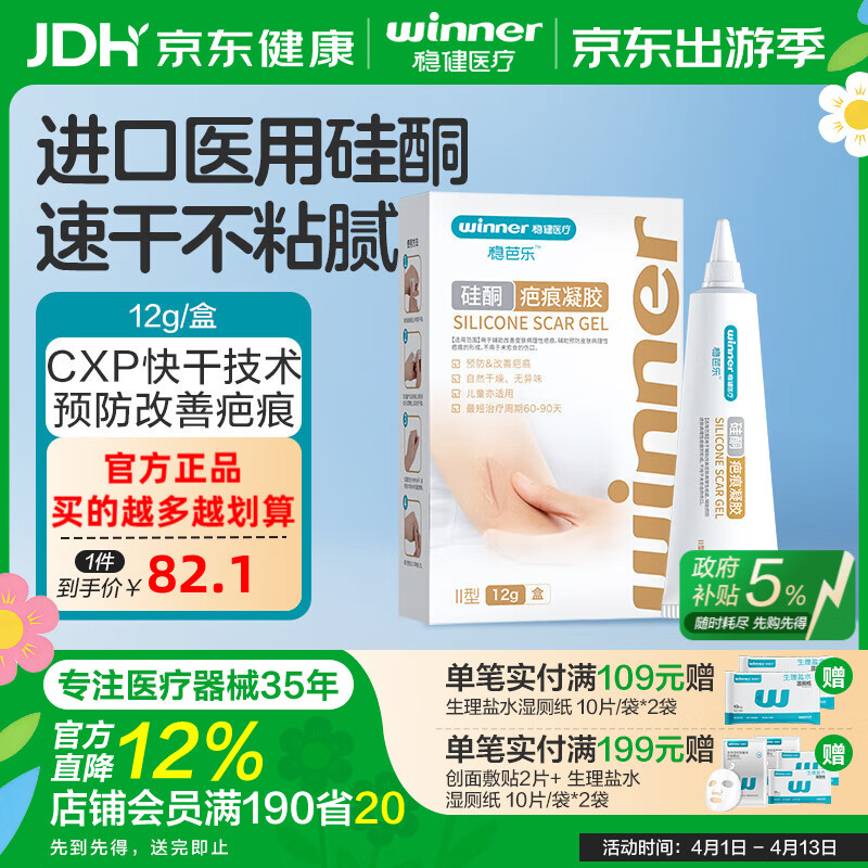 稳健医用疤痕凝胶自风干型祛疤硅凝胶疤痕膏剖腹产术后烧伤烫伤痘印手术擦割伤疤痕辅助预防 【进口原料】硅酮疤痕凝胶Ⅱ型12g/支 京东折扣/优惠券
