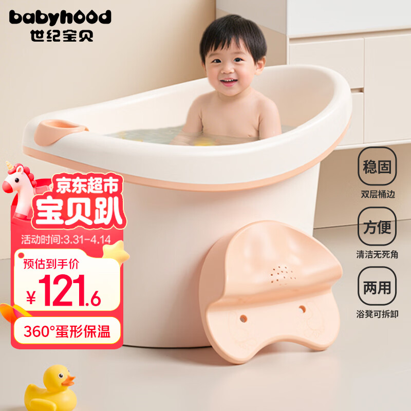 世纪宝贝（babyhood）维尼浴桶 儿童泡澡桶 宝宝加厚洗澡盆 婴儿游泳桶赠浴凳 304粉