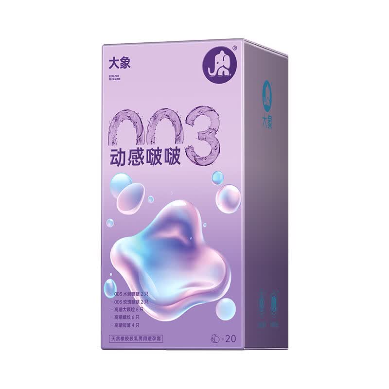 大象003超薄避孕套 动感啵啵20只 男女用果冻玻尿酸快潮安全套 byt