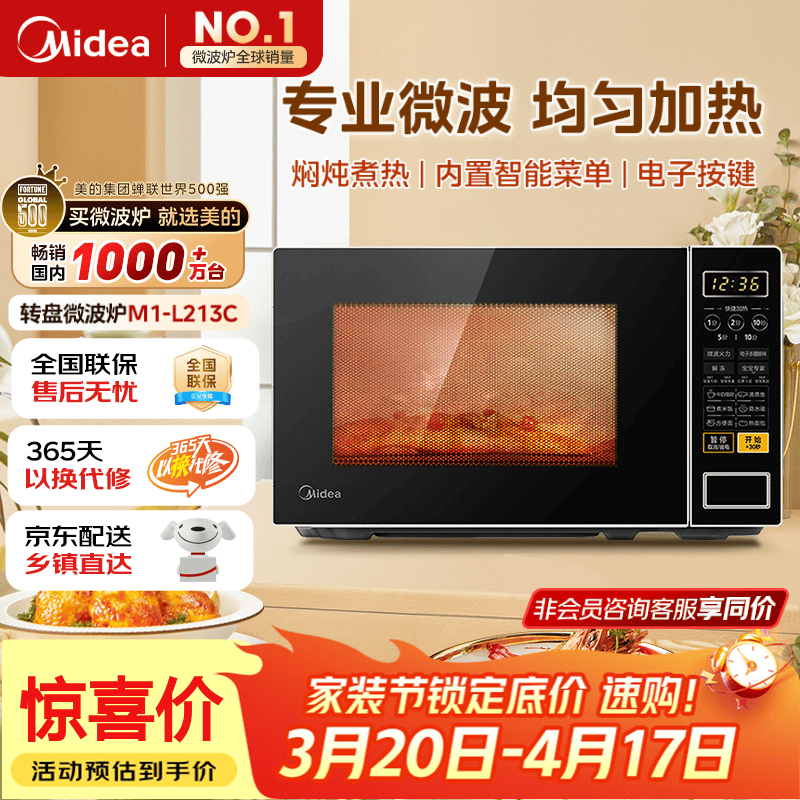 美的（Midea）微波炉家用小型20升转盘加热 智能菜单 一键解冻 杀菌电子除味 薄膜按键（M1-L213C）