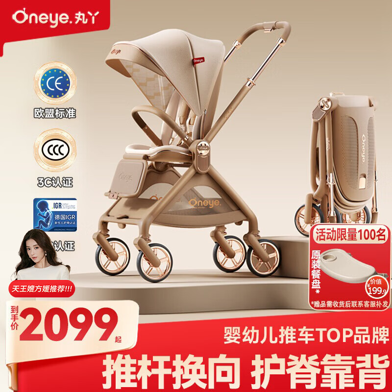 丸丫T9婴儿推车双向轻便可坐可躺折叠四轮避震新生儿高景观香槟棕