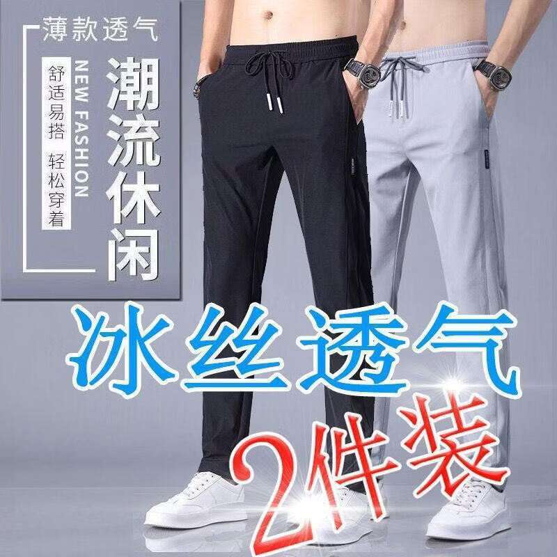 锐图森男士春秋季直筒长裤中青年休闲百搭时尚运动裤夏季薄款凉爽冰丝裤 黑标长裤黑色+深灰色（两件装） XL （建议110-130斤）