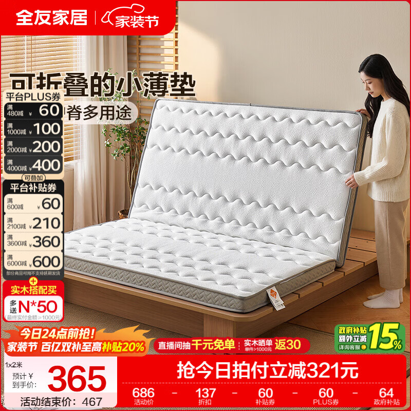 全友家居进口乳胶床垫1.8x2米偏硬护脊薄款可折叠榻榻米椰棕床垫KS 【可折叠床垫 | 山宁泰抑菌防螨+护脊椰丝棉 】厚8cm 1.8x2米