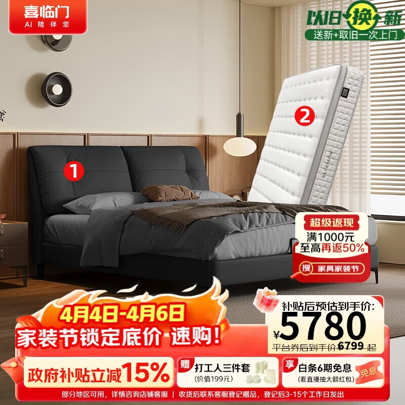 喜临门【线下同款】缓缓(极光黑)+净眠M60 150*200