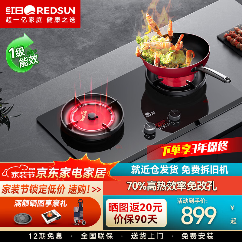 红日(RedSun)DB10聚能红外线灶具健康节能底定时猛火爆炒70%高热效率免改孔小底壳 70%高热效率免改孔定时猛火聚能红外灶 DX20 液化气 京东折扣/优惠券