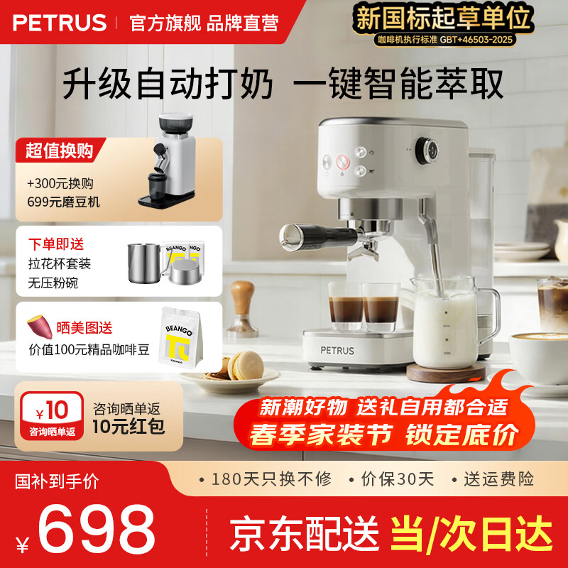 柏翠（petrus）小白醒醒3pro定温自动打奶咖啡机半自动意式浓缩家用小型迷你办公室PE3366pro 节日送礼物 升级3Pro定温打奶