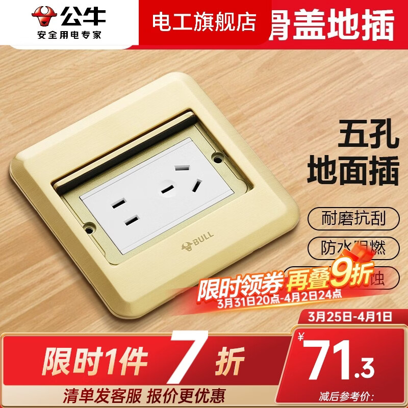 公牛（BULL）地插座隐藏嵌入式隐形地插纯平防溅水超薄全铜网络开关插座面板 五孔地插 金色