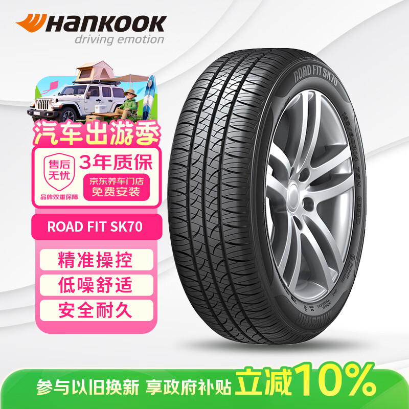 韩泰（Hankook）汽车轮胎 195/65R15 91H SK70 适配卡罗拉/朗逸/宝来/雷凌/福睿斯