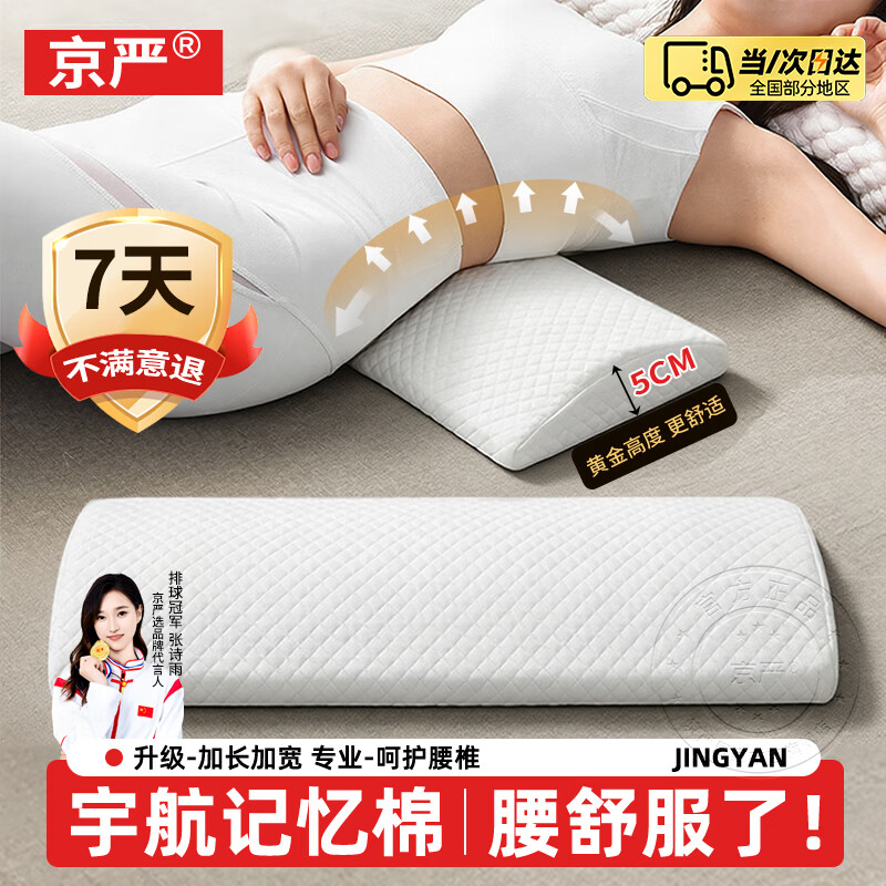 京严腰枕床上腰垫腰部靠垫孕妇腰托腰间盘护突出睡觉护腰专用枕靠背垫 白色【宇航级记忆棉】加长60CM 含枕芯 （加长加宽）精准支撑腰椎