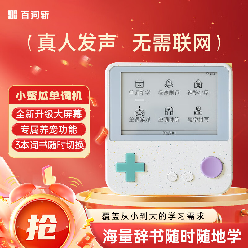 百词斩高中小初便携口袋单词机 英语学习机 学生用 真人发音 新品升级版 Max小蜜瓜