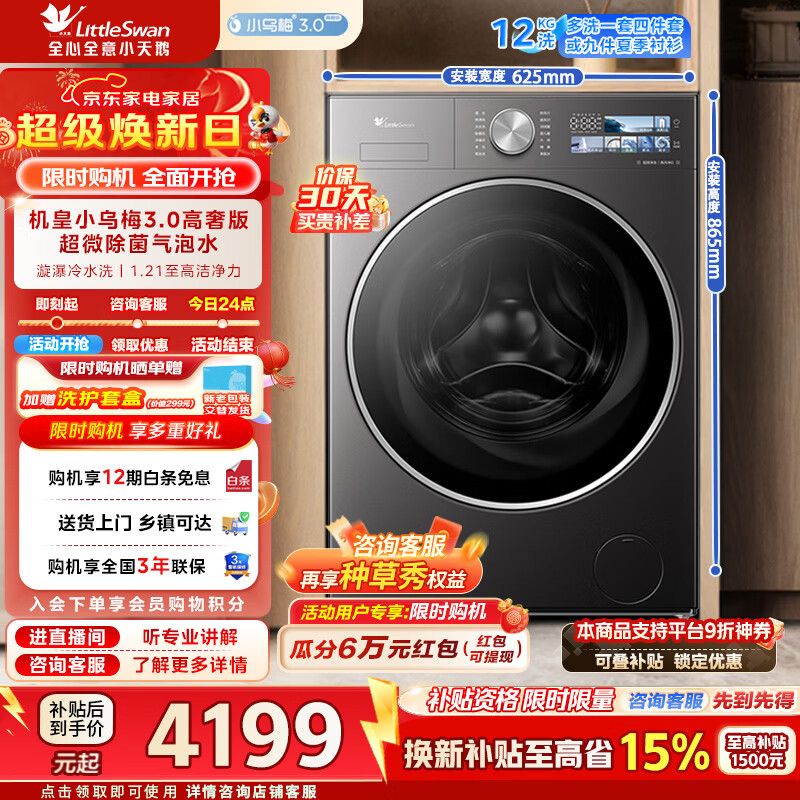 小天鹅（LittleSwan）小乌梅3.0高奢版滚筒洗衣机全自动家用12公斤纯平大容量超微特渍洗除菌洗家电补贴 TG12VE40PRO 滚筒