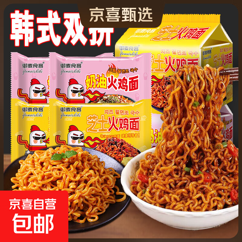 奶油芝士火鸡辣味泡面76g速食方便面整箱宿舍夜宵零食袋装批发 芝士火鸡面*2包