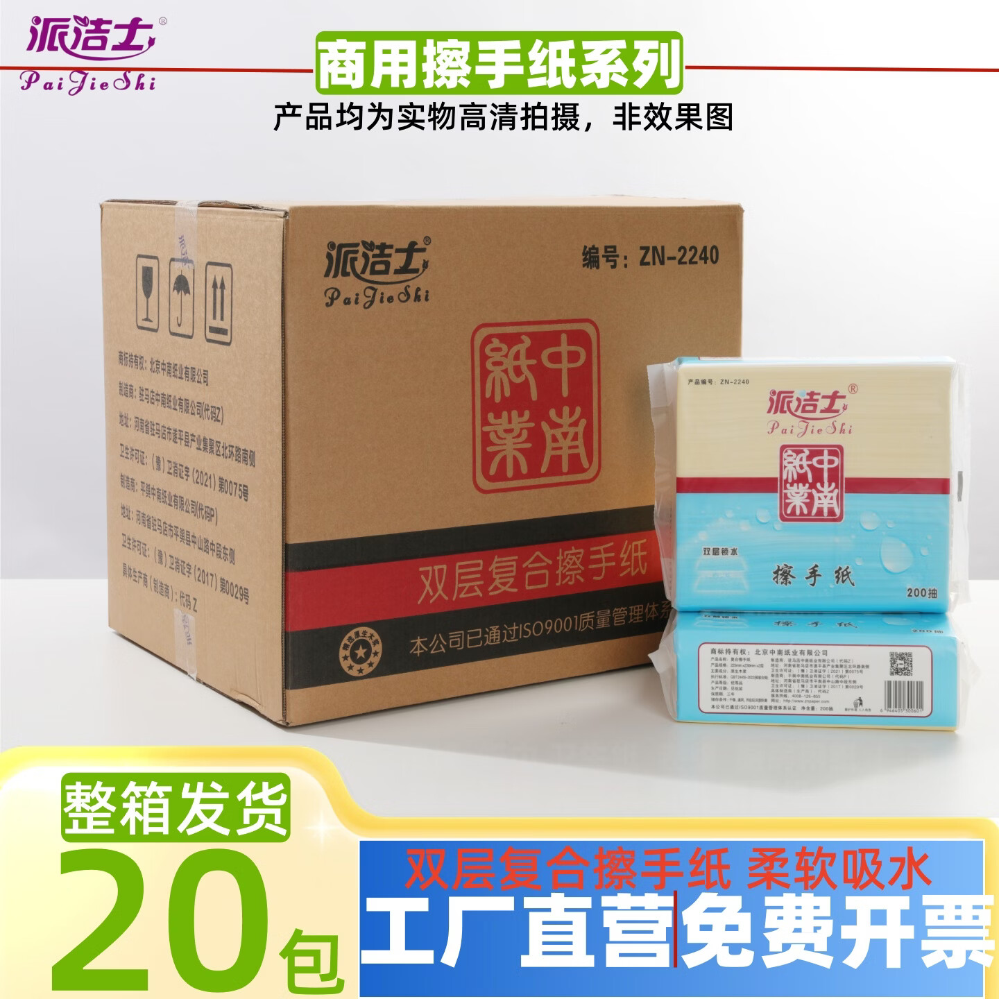 派洁士双层复合型商用擦手纸酒店餐厅厕所纸厨房用纸干手纸抽纸纸巾卷纸 【整箱20包】双层复合擦手纸