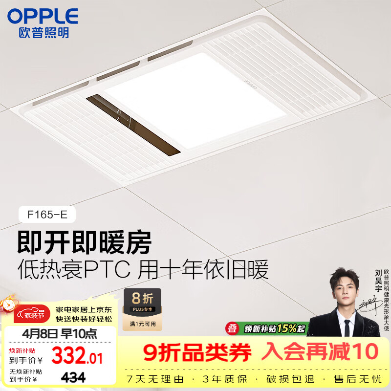 欧普照明（OPPLE）风暖浴霸基础暖系列即开即暖双核浴霸超薄多合一 F165-E
