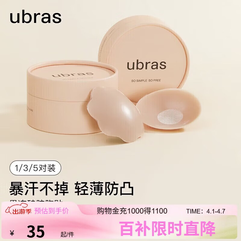 ubras5对装无痕防走光硅胶胸贴女婚纱乳贴防滑防凸点小胸专用   圆形*5