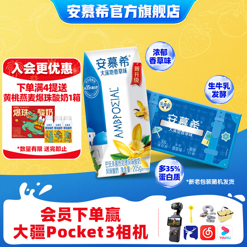 安慕希伊利香草风味酸奶整箱常温生牛乳早餐牛奶乳品 2-3月产 大溪地香草205g×10盒