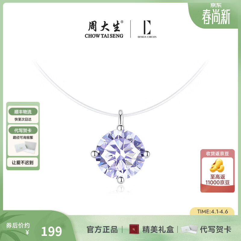 周大生*DC余生有你人鱼之泪项链925纯银项链生日礼物送女生闺蜜 人鱼之泪项链（紫色） 京东折扣/优惠券