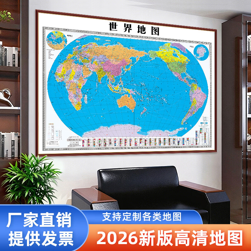 艾思尚2026新版中国地理图可标记世界地图出版社地形办公室壁画定制挂图 广东省地图 宽100cm-高75cm