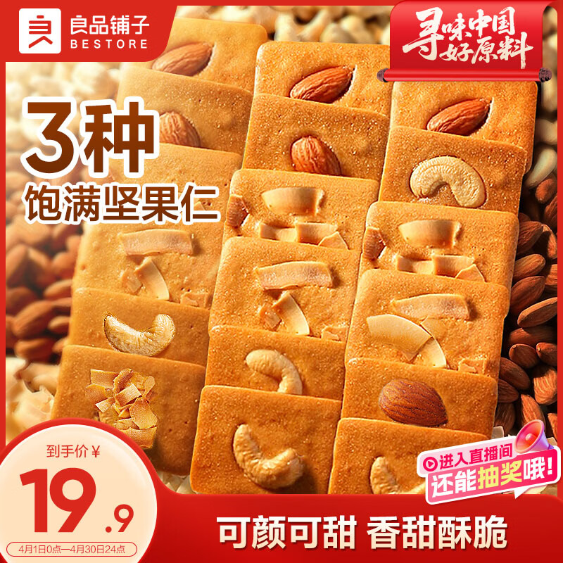 良品铺子坚果奶芙380g曲奇饼干早餐饱腹代餐办公室下午茶休闲零食小吃