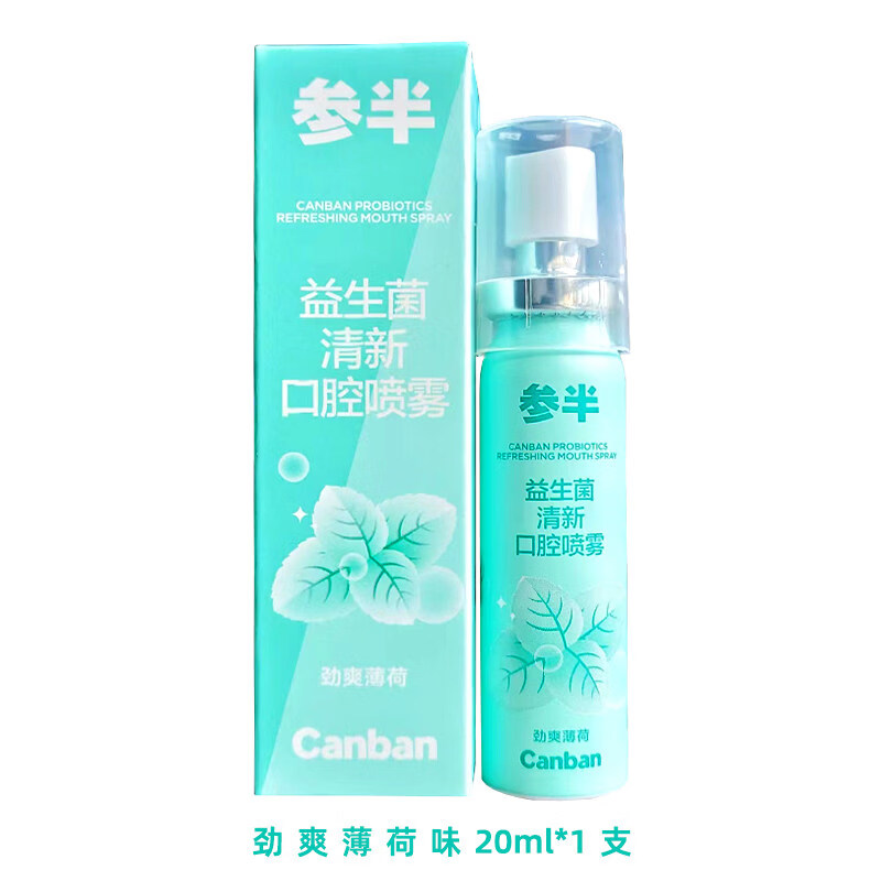 参半口气清新剂口喷口腔喷雾清嗓舒喉情侣接吻便携装沁润蜜桃20ml 劲爽薄荷*1盒
