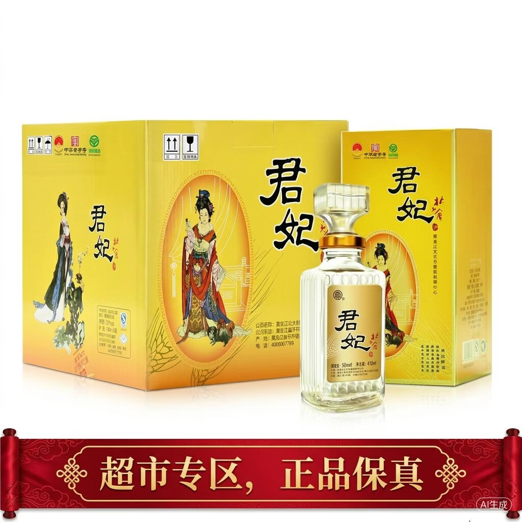 北大仓 君妃 酱香型白酒 50度 410mL*4瓶 整箱装名酒节日送礼