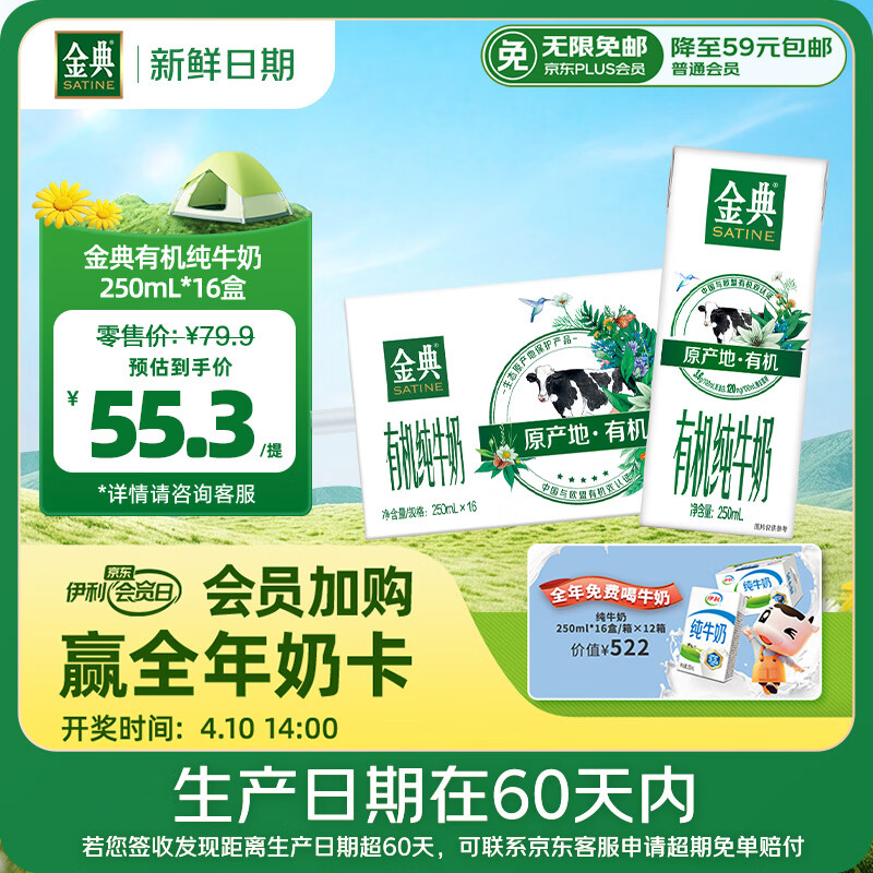 伊利【新鲜日期】金典有机纯牛奶250ml*16 3.6g乳蛋白 礼盒裝 2月产