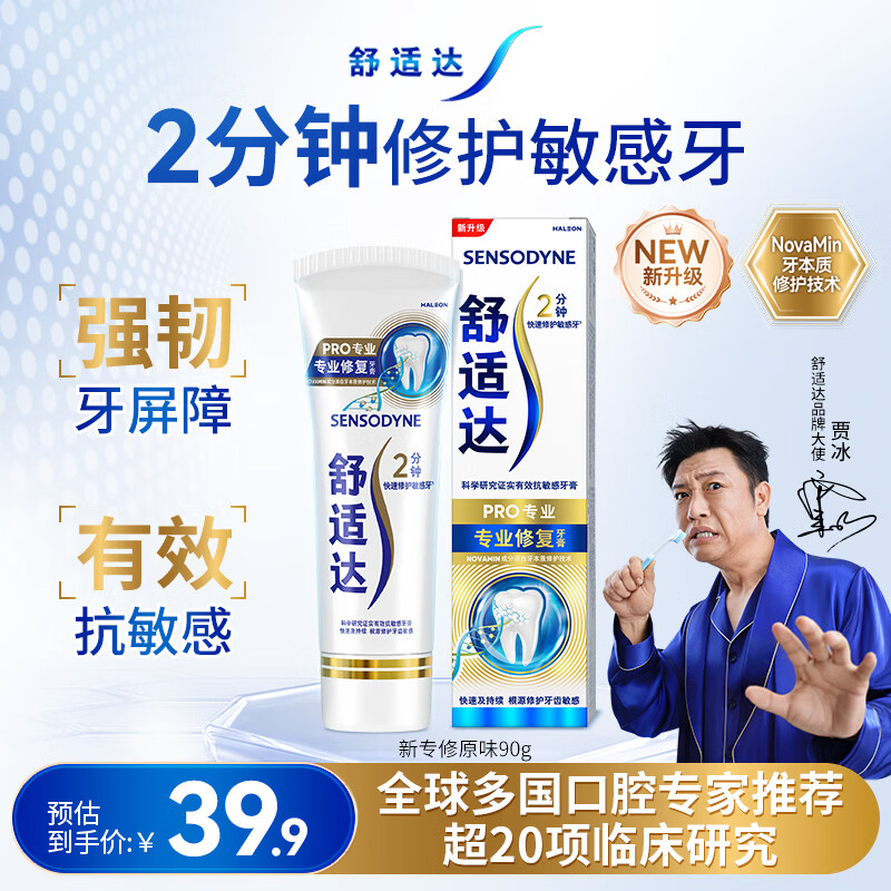 舒适达【专业修复牙本质】抗敏感修护牙膏90g*1支NovaMin技术新升级包装