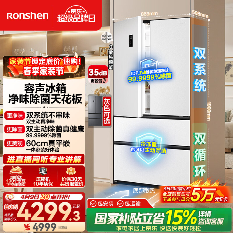 容声方糖515L法式多门冰箱双系统双循环超薄零嵌入式一级能效风冷无霜净味白BCD-515P60FZMAD国家补贴