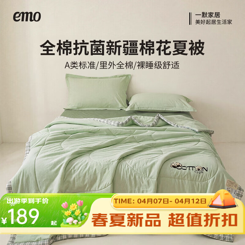 一默棉花被纯棉新疆棉花抗菌夏被2026春夏薄被子A类全棉空调被夏凉被 全棉烫画-清新绿 180x220cm