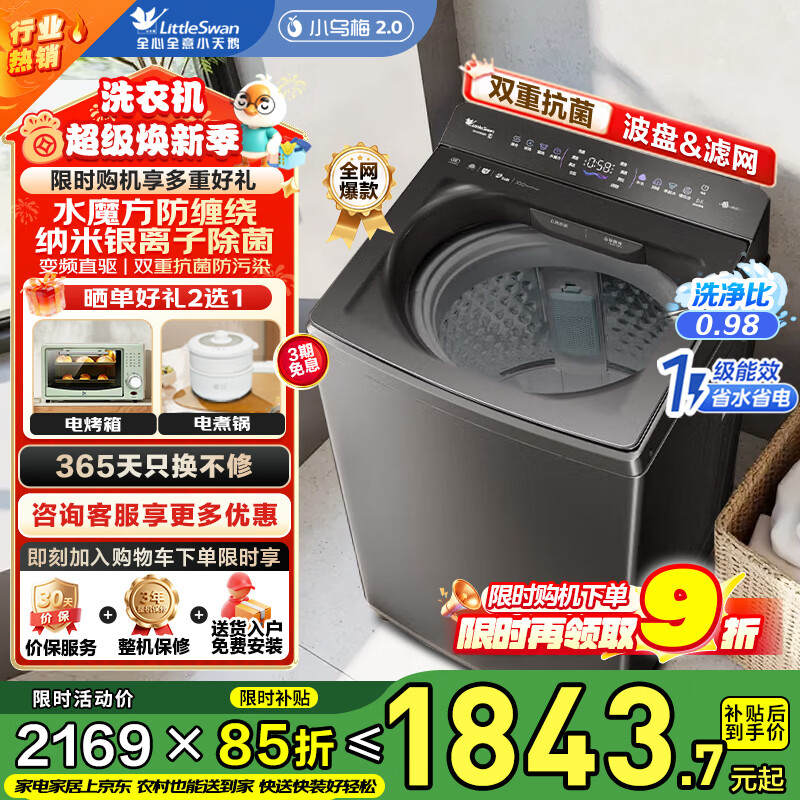 小天鹅（LittleSwan）波轮洗衣机家用全自动10公斤大洗衣机水魔方除菌除螨洗一级能效更节能 家电品牌补贴15% 以旧换新 热卖小乌梅2.0轻奢版 波轮 10kg 10VE20D