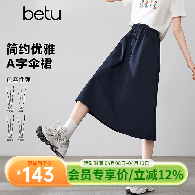 百图（betu）女装2026年春季新款半身裙复古简约工装风A字伞裙裙子女2602T91 宝兰 M