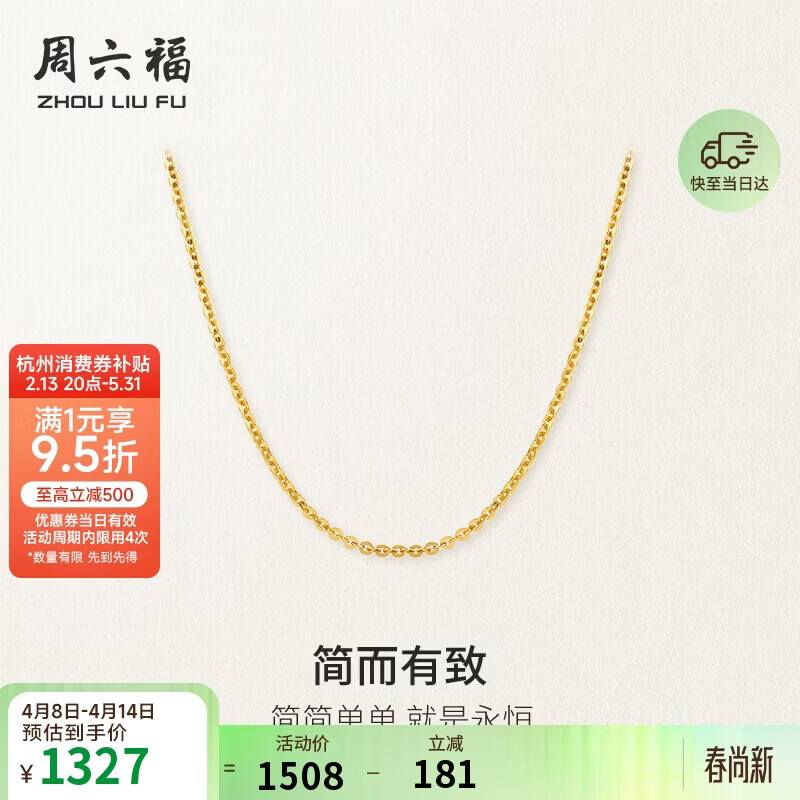 周六福18K黄金项链女O字链素链锁骨链生日礼物 黄18K 约1g-46cm